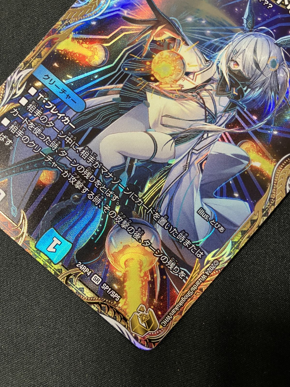 中古 トレーディングカード 完全不明 SR DM24-RP4-SP1 デュエルマスターズ 完全不明 DM24-RP4-SP1 【54】 デュエルマスターズ デュエマ 完全不明 スーパーレア DM24-RP4