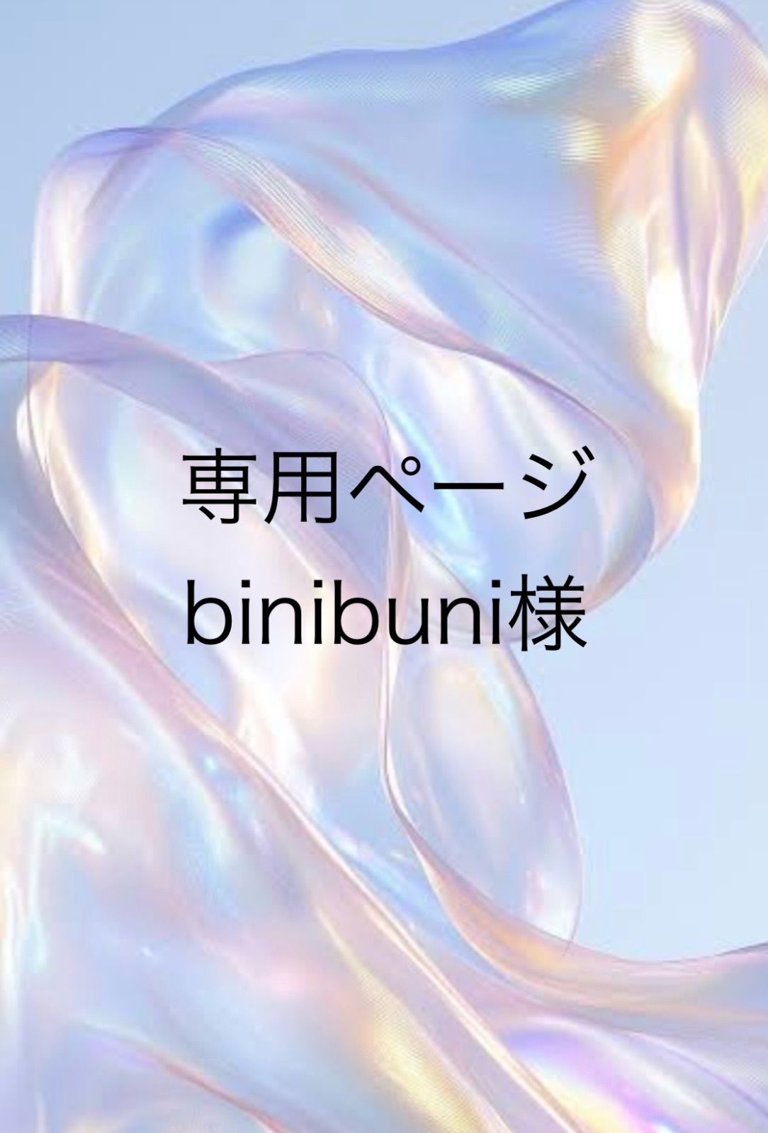 専用まとめ まとめ買い専用 まとめ売り 専用出品 まとめ買い 専用出品