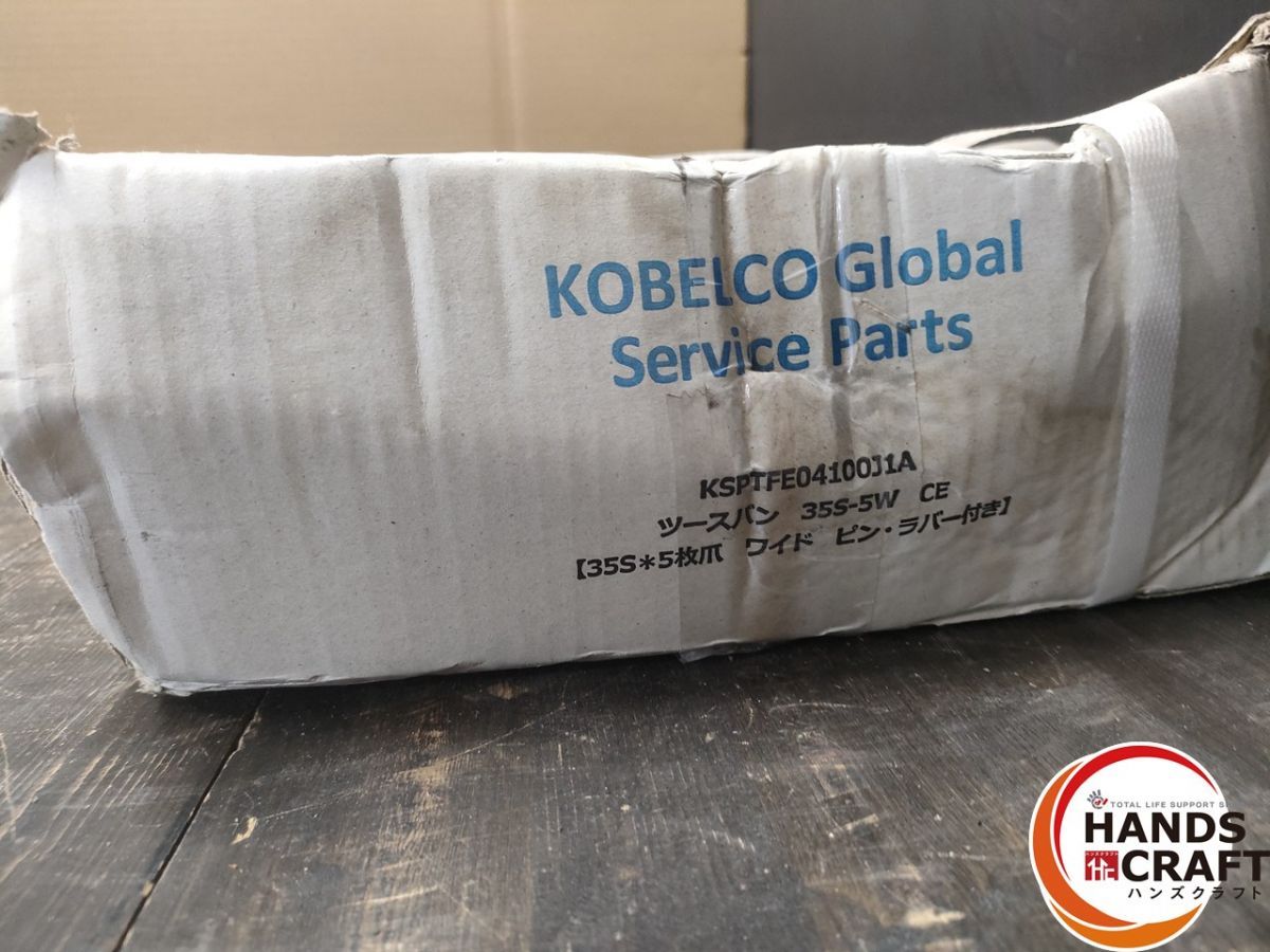 【久留米】【引き取り限定】【未使用】コベルコ建機 KOBELCO　35S-5W オリジナル ツース盤 35S 5枚爪 ワイド ピン・ラバー付き　コベルコ　保管品 ○【未使用】コベルコ建機 KOBELCO 35S-5W オリジナル ツース盤 30S 5
