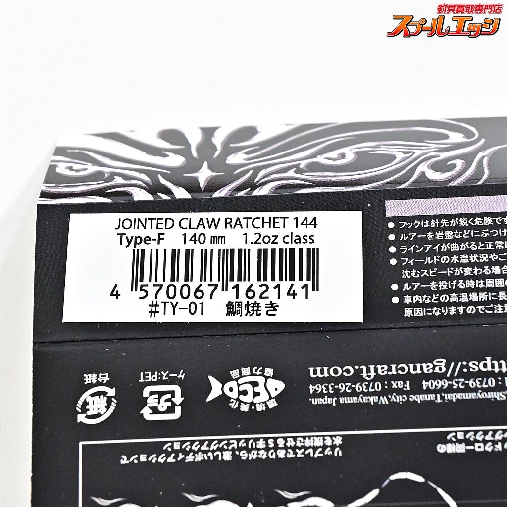 ジョインテッドクロー