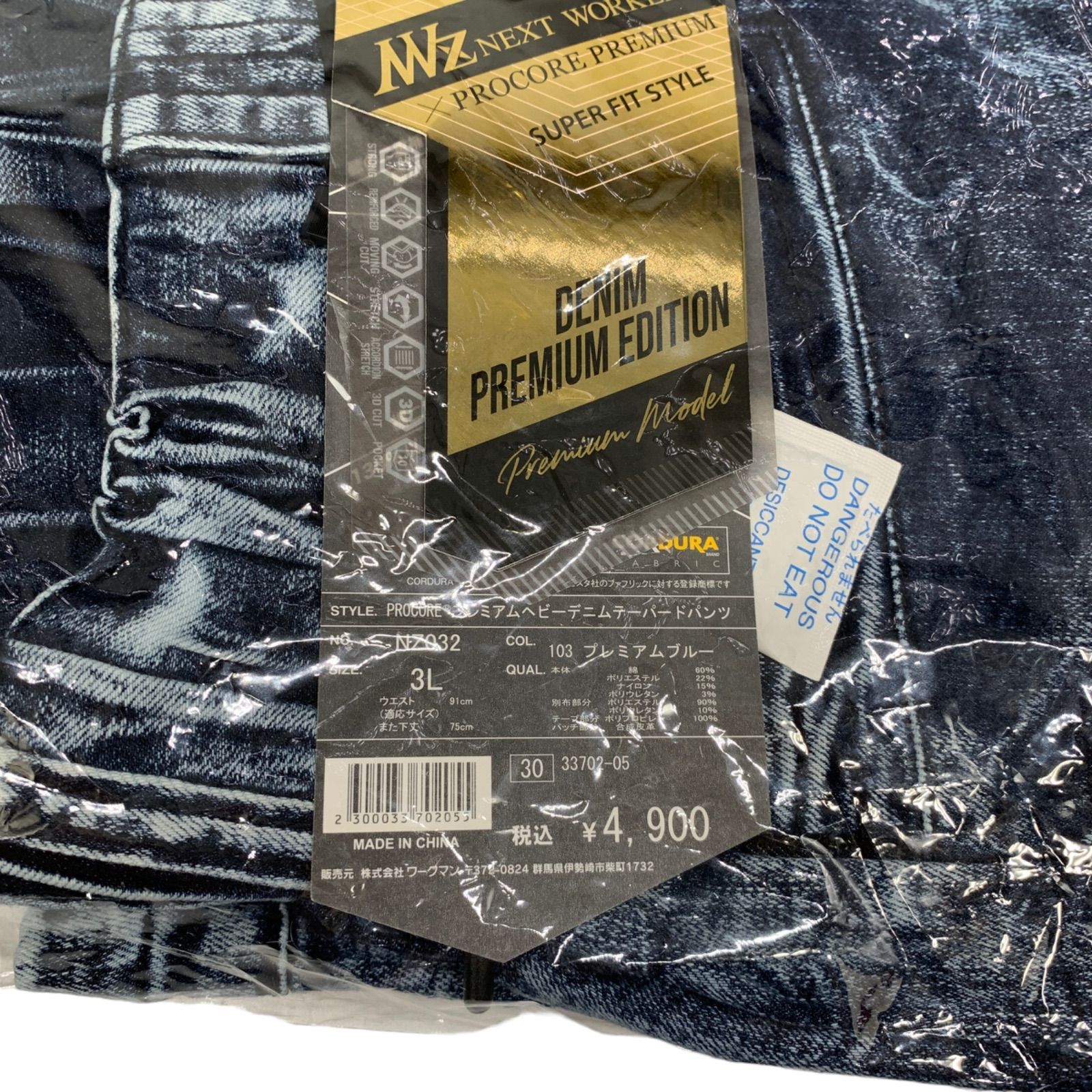 ♪475 ワークマン プロコアプレミアムヘビーデニムジャケット