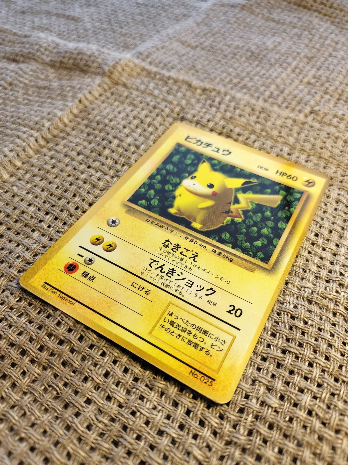 NO045_【傷あり特価】ピカチュウ(プロモ)_ポケモンカード_旧裏 - メルカリ
