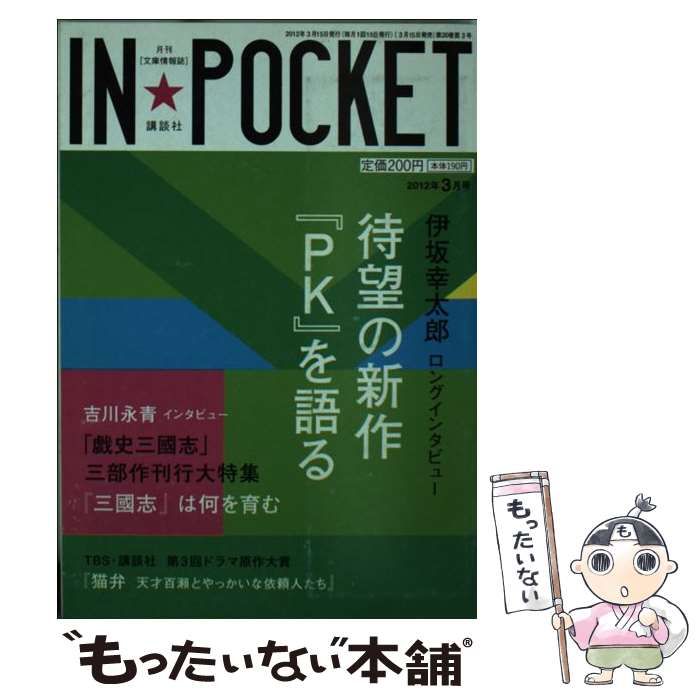 中古】 IN☆POCKET 2012年 3月号 / 講談社 / 講談社 - メルカリ 