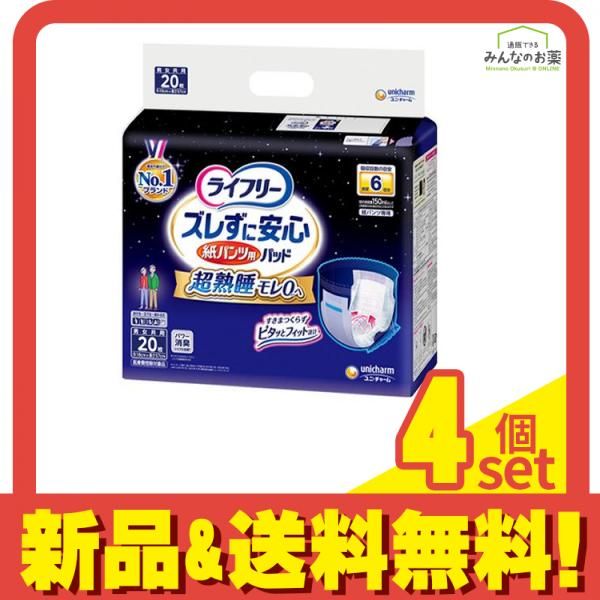 ライフリー ズレずに安心 紙パンツ用尿とりパッド 6回吸収 20枚入 4個セット