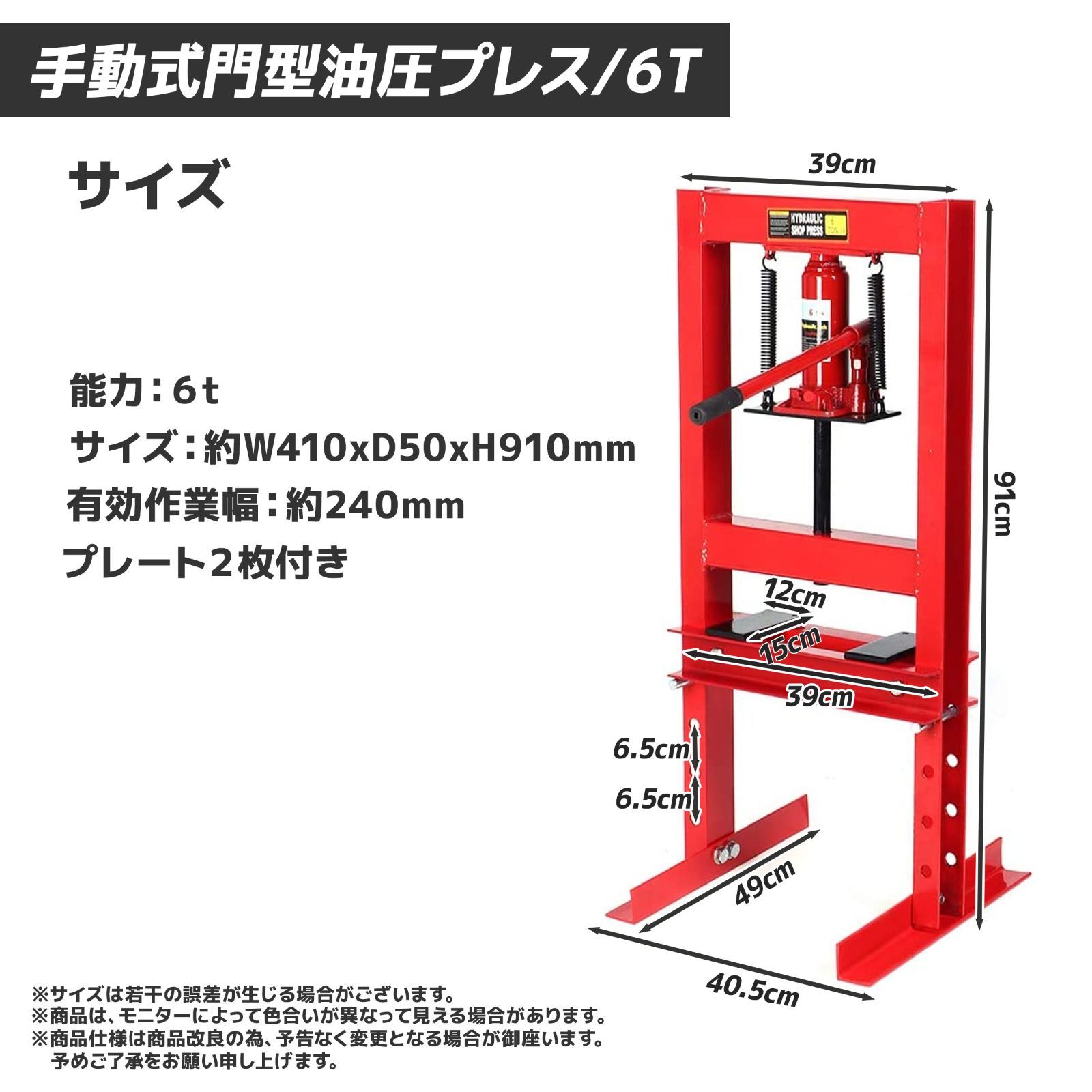 油圧プレス機 6t 6トン 門型 メーター無し低床タイプ 門型 赤 ショップ