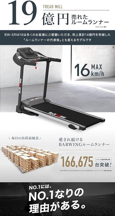 BARWING(バーウィング) ルームランナー 時速1-12km