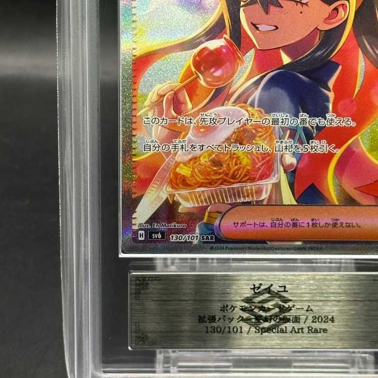 ゼイユ 【 ARS10 】 SAR 130/101 ポケモンカード ARS10】ゼイユ SAR 130/101 - メルカリ