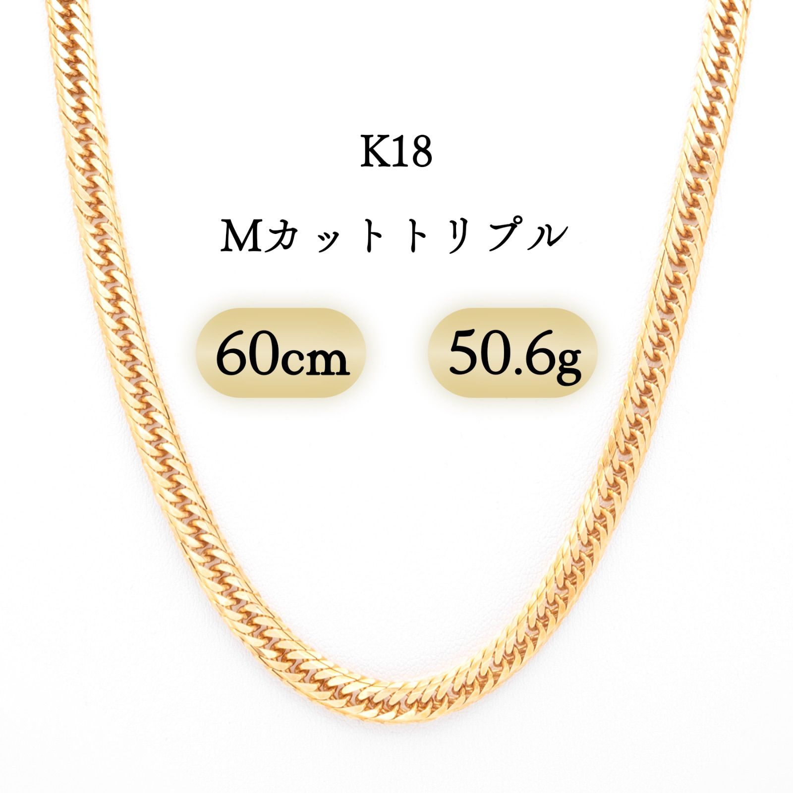 K18 喜平 50cm 50.6g 喜平ネックレス 18金 ネックレス 60cm Mカット 