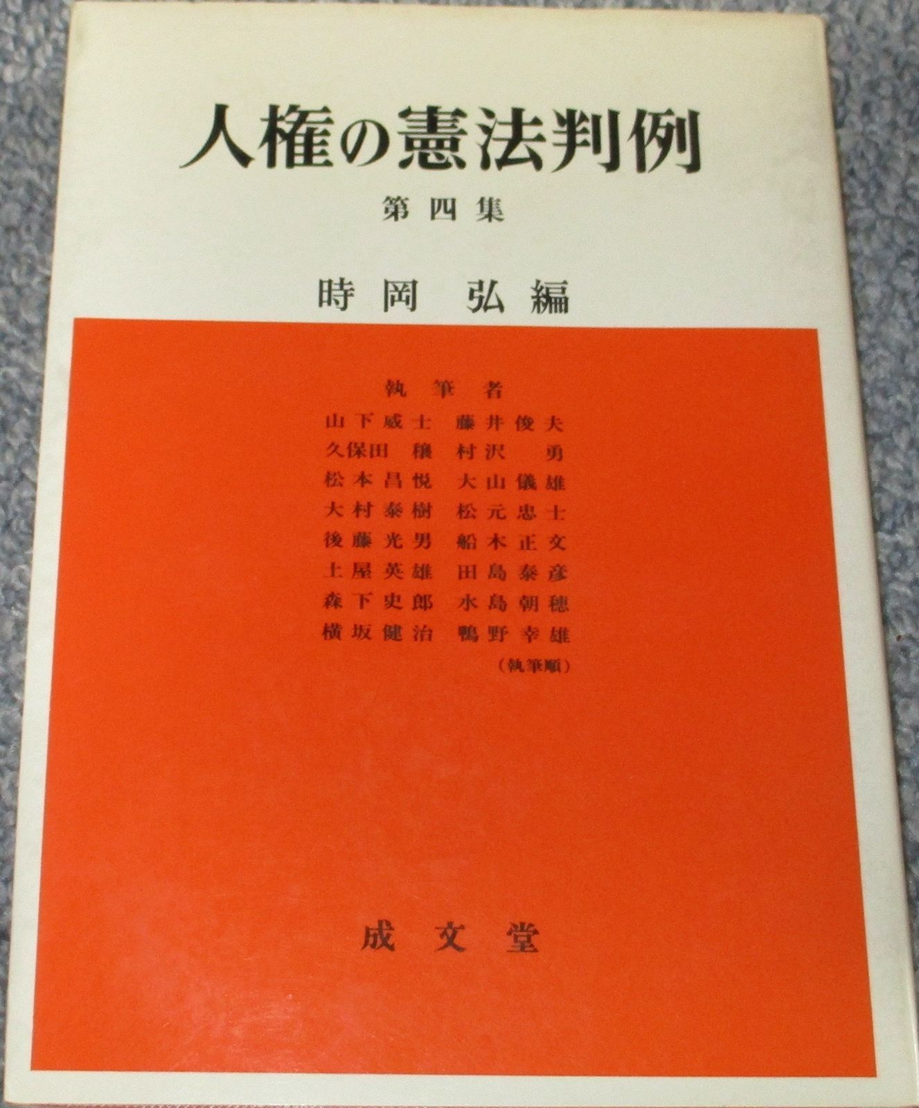 松村潔 『完全マスター 西洋占星術』1・2 2冊 函付き 説話社