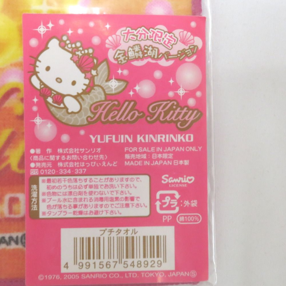 HELLO KITTY プチタオル 2枚セット 大分限定 金鱗湖バージョン