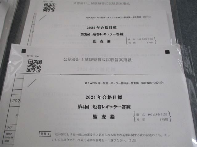 CPA会計学院 公認会計士講座 論文上級答練 租税法/企業法/監査論/財務/管理会計論他 計27回分'24年合格目標未使用 121L4D CPA会計学院 公認会計士講座 短答レギュラー答練 企業法/監査論