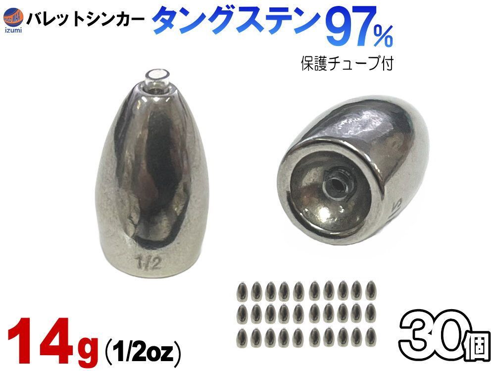 バレットシンカー 無塗装 14g 30個set 釣り 重り 弾丸おもり シンカーセット ワーム テキサス キャロライナ