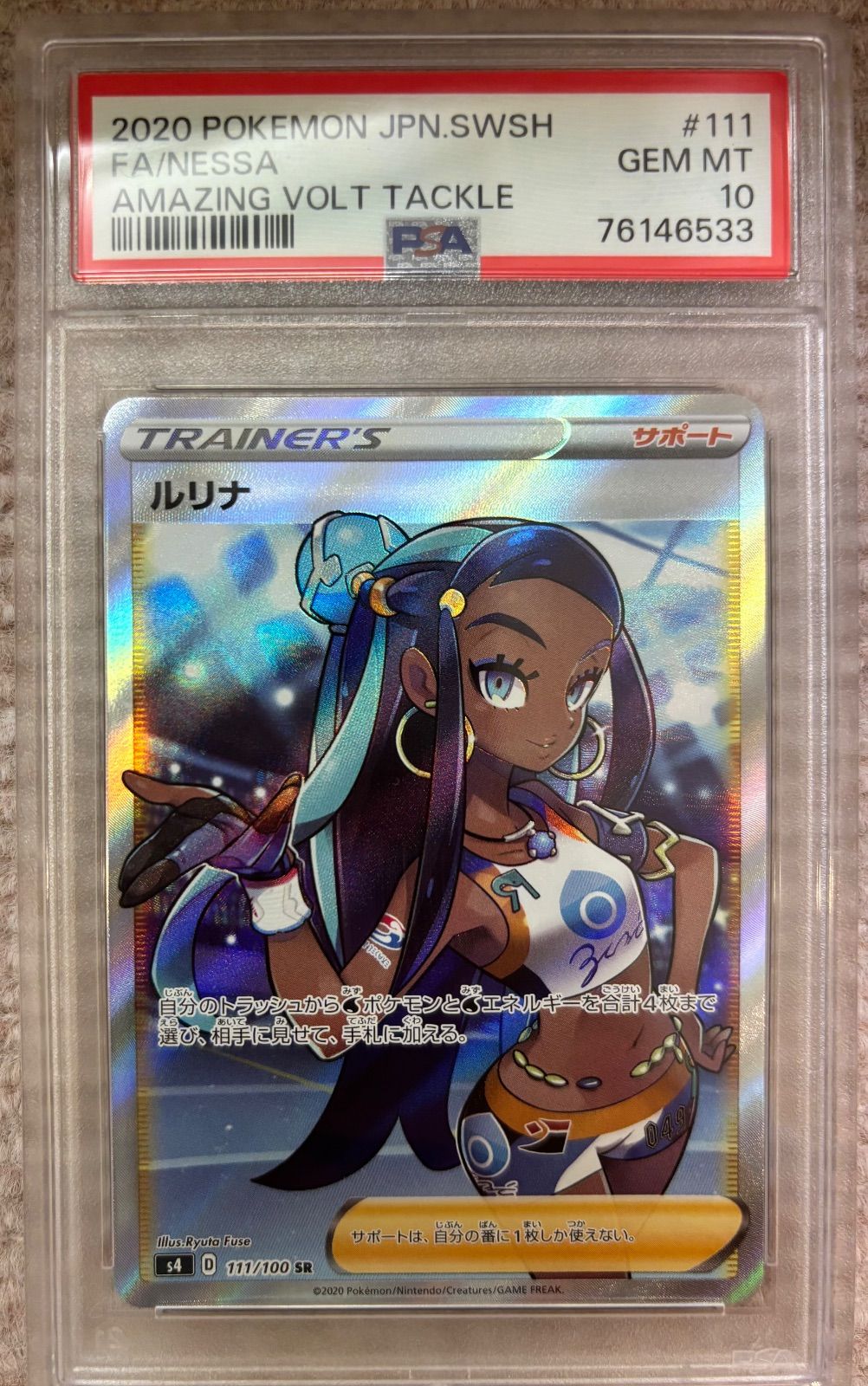 ルリナ【SR】{111/100} [s4]PSA10 - メルカリ