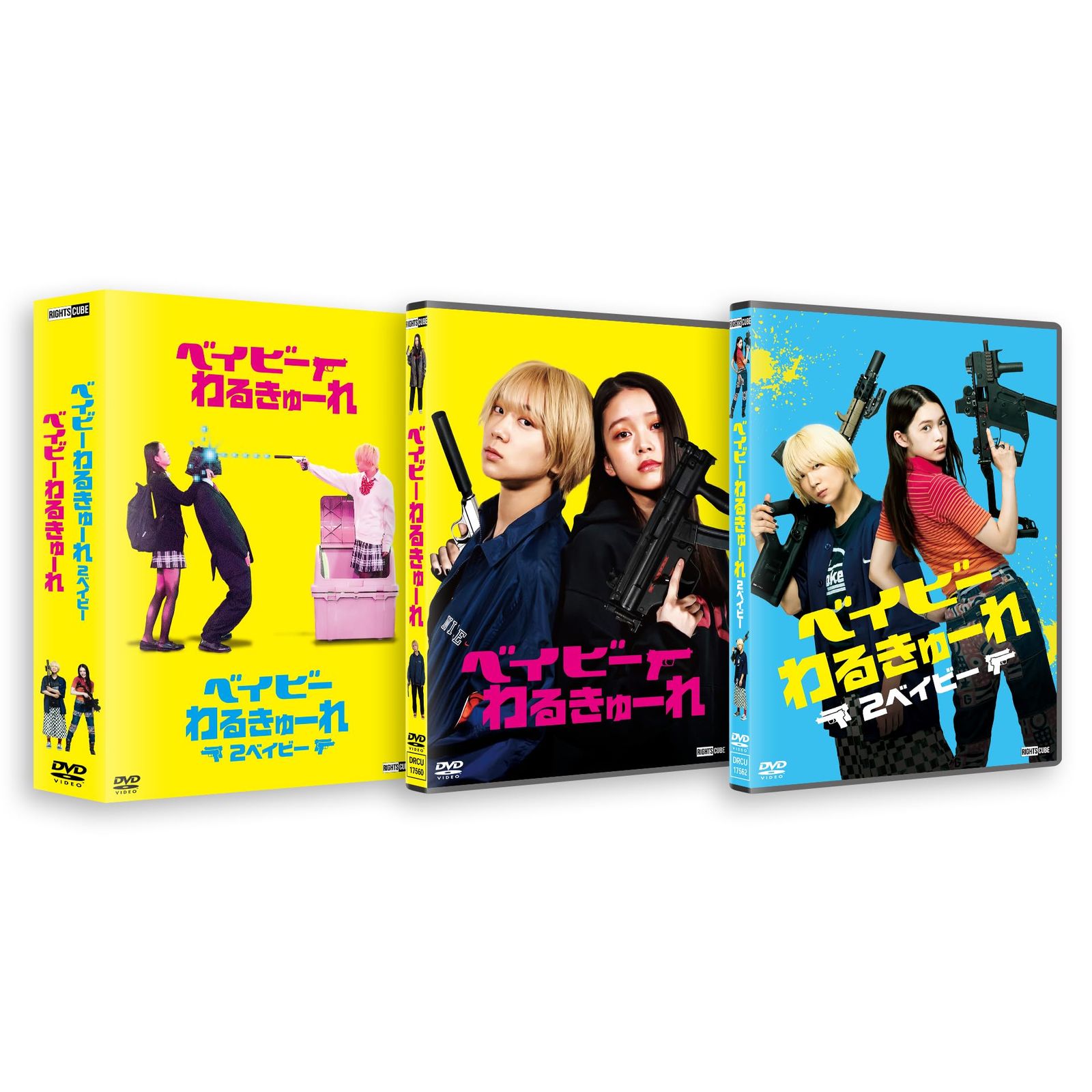 新品未開封】『ベイビ―わるきゅーれ』×『ベイビ―わるきゅーれ 2 