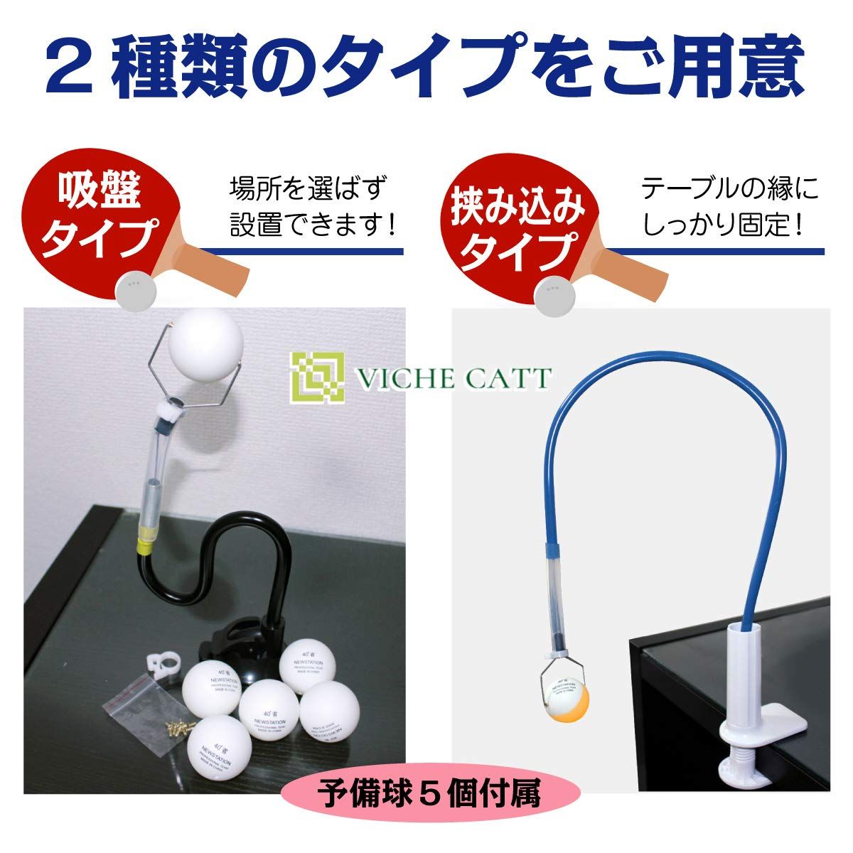 チャレンジ 新着商品 卓上 1人 マシン コンパクト トレーニング 素振り 挟み込みタイプ 練習機 卓球 全長65㎝ CATT VICHE 【最安値激安】