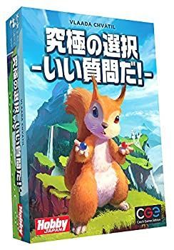 (未使用･未開封品)究極の選択-いい質問だ!- 日本語版