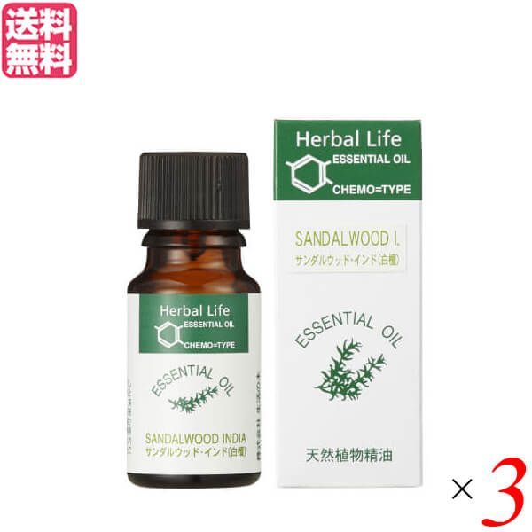 生活の木 サンダルウッド・インド精油 白檀 10ml ３個セット 精油 オイル アロマオイル 送料無料
