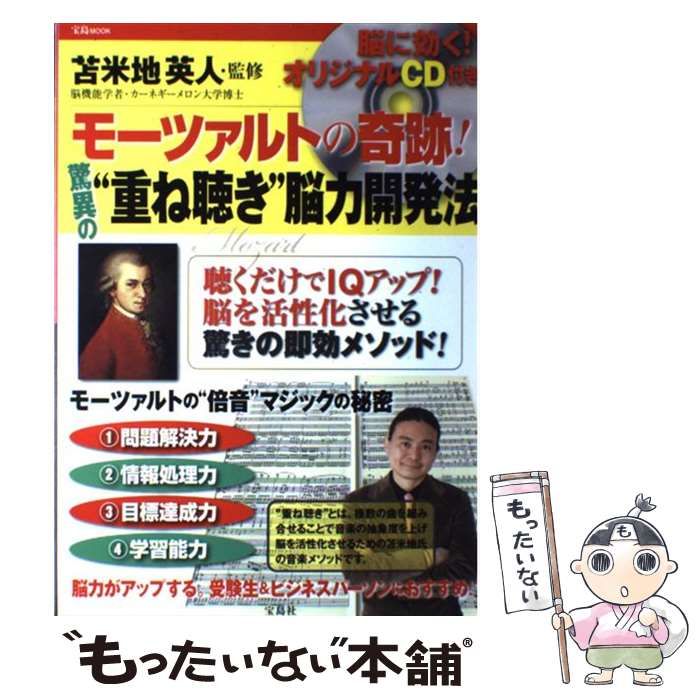 モーツァルトの奇跡!驚異の\