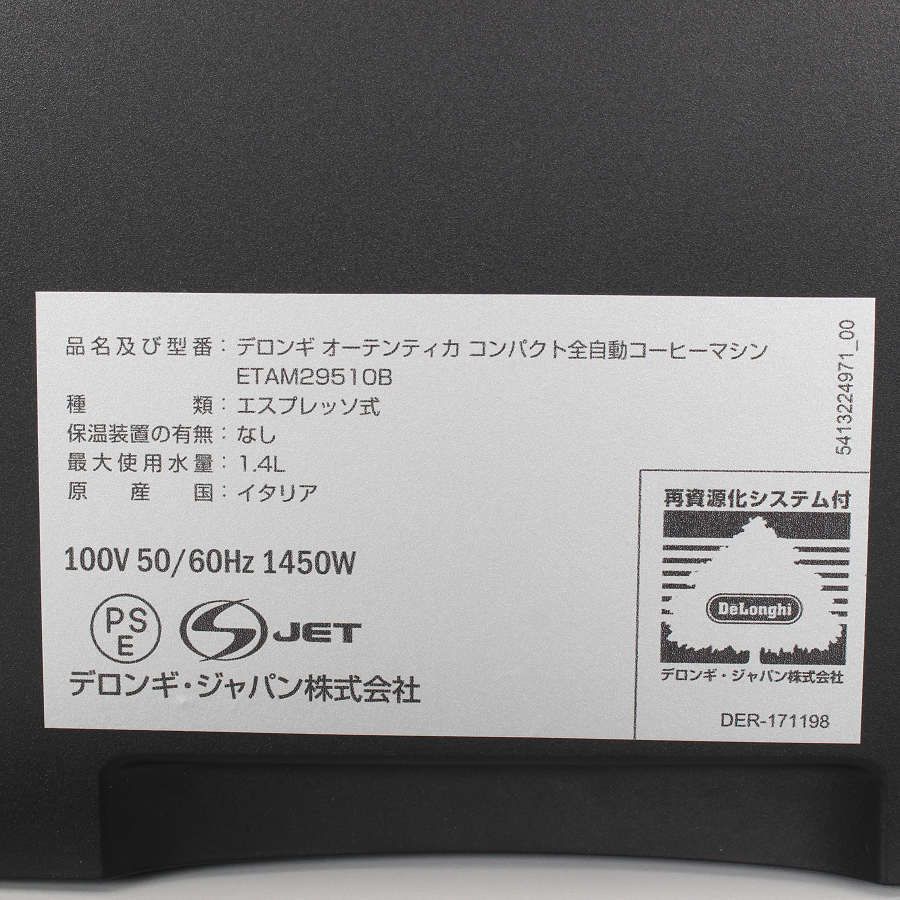 デロンギ オーテンティカ