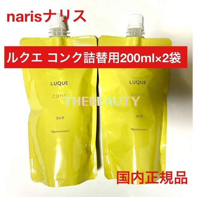 ナリス化粧品 ルクエシリーズ 乳液 ミルク 詰め替え 怪しい