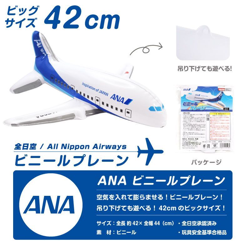 リニューアル ANA ビニールプレーン ボーイング 777 JA798A 全日空