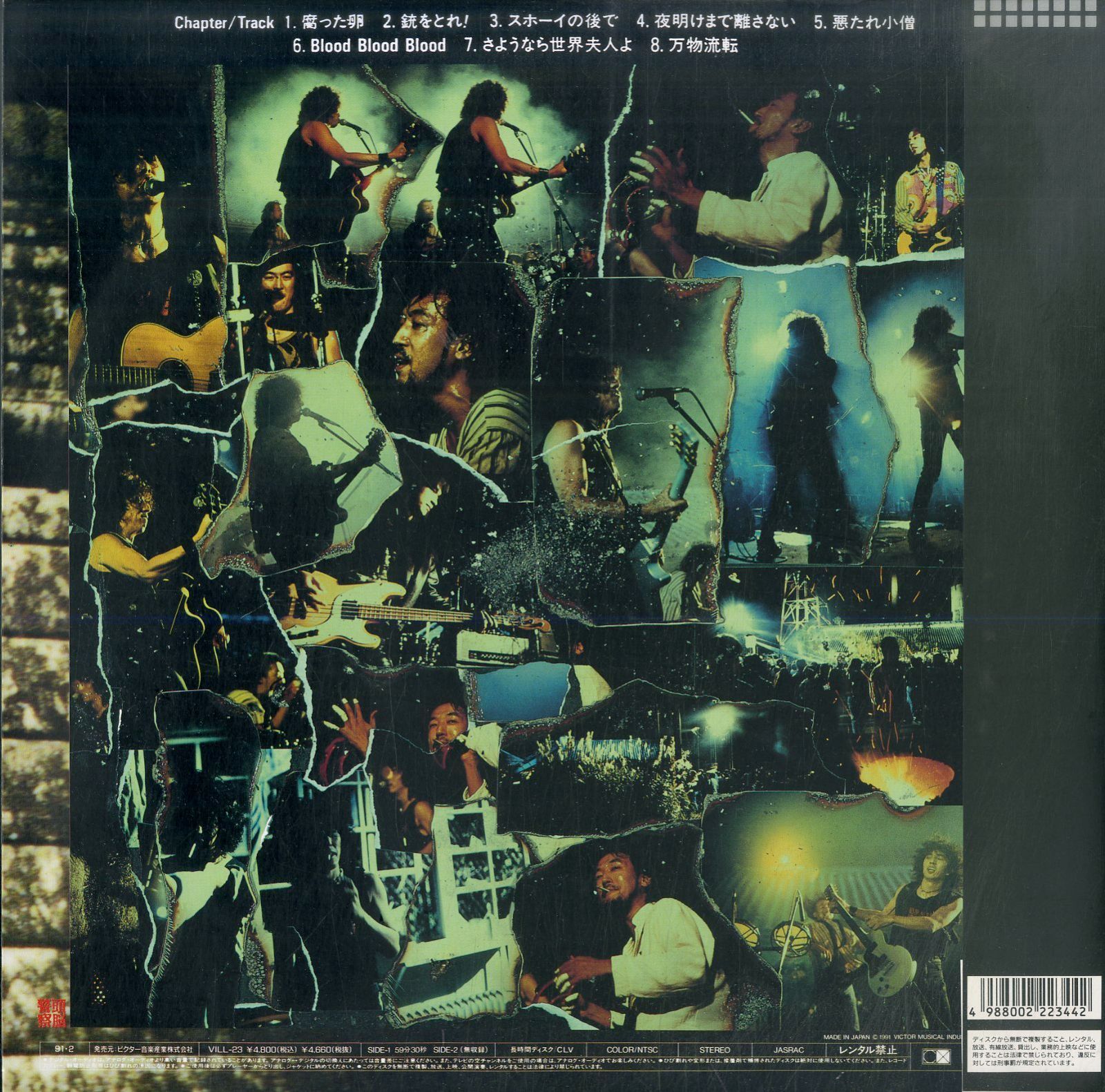 LD1枚 / 頭脳警察 (PANTA・パンタ) / 万物流転 (1991年・VILL-23 LD1枚 / 頭脳警察 (PANTA・パンタ) / 万物流転 (1991年・VILL-23