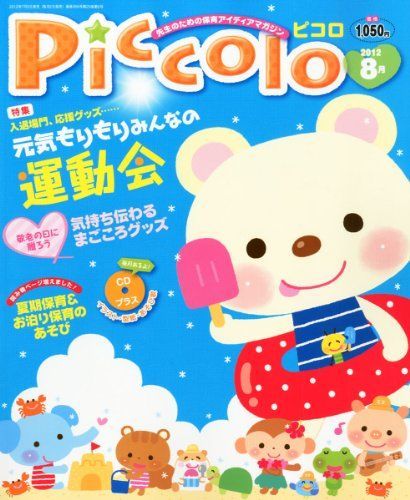ピックアップヴォイス 2012年 7月号 水樹奈々・野島健児・鈴村健一