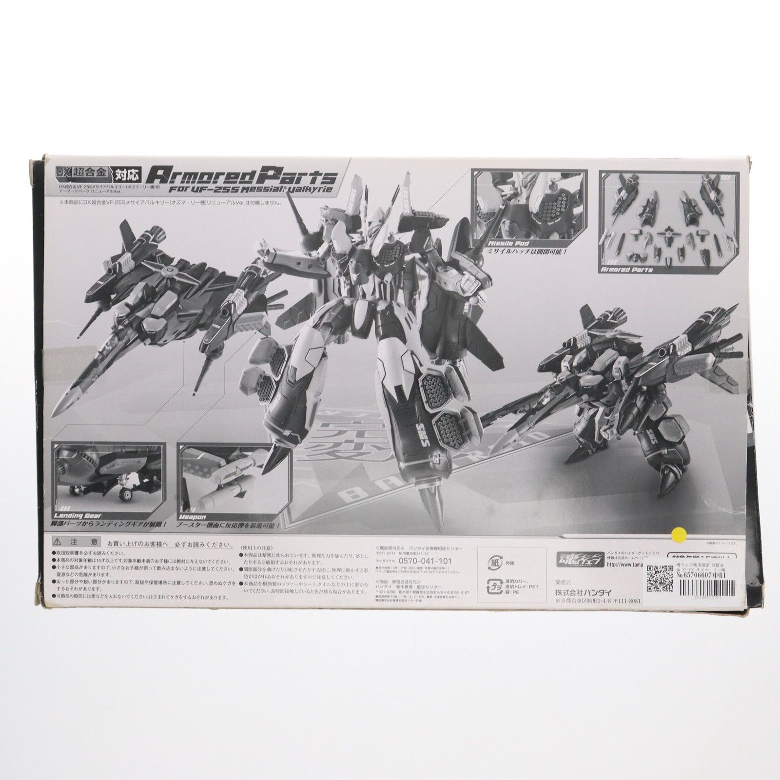 BANDAI - 魂ウェブ商店限定 DX超合金 VF-25S オズマ・リー機用 アーマードパーツ リニューアルVer. マクロスF(フロンティア) 完成トイ バンダイ Amazon.co.jp: TAMASHII NATIONS DX超合金 VF-25S メサイア