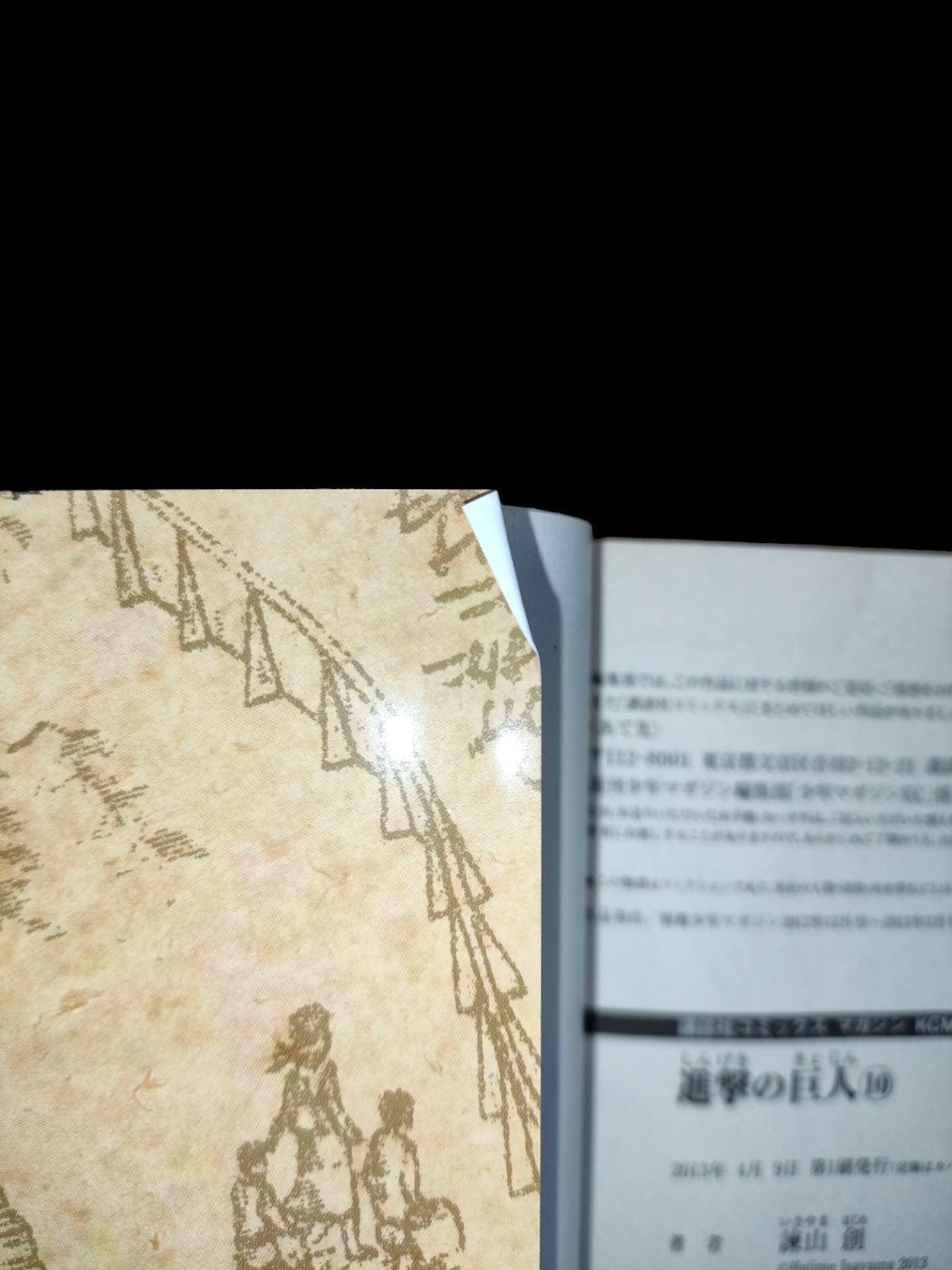 進撃の巨人 10巻 初版 帯付き - メルカリ