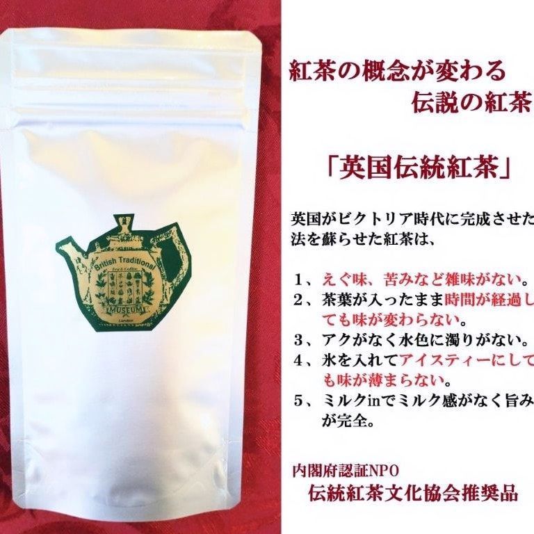 英国伝統紅茶　200ｇ　有機JAS認定 有機JAS認定 英国伝統紅茶 200g アルミ袋＊新品 - メルカリ