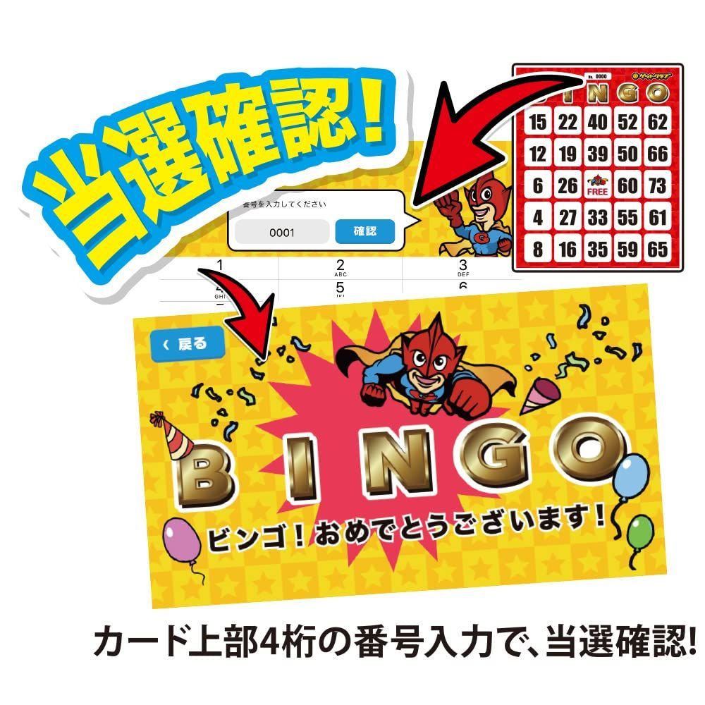 ビンゴ カード ビンゴカード パーティーゲーム (無料の抽選アプリあり