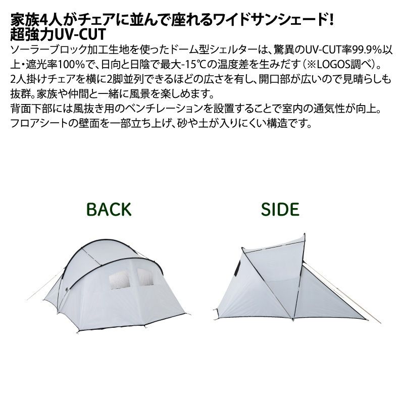 ソーラーブロック オペラシェルター