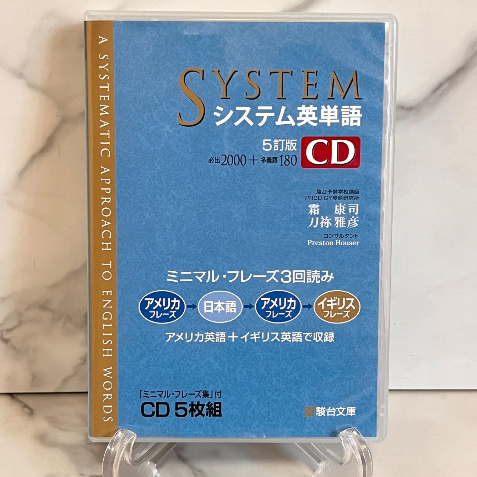 CD＊システム英単語＊5訂版 - メルカリ