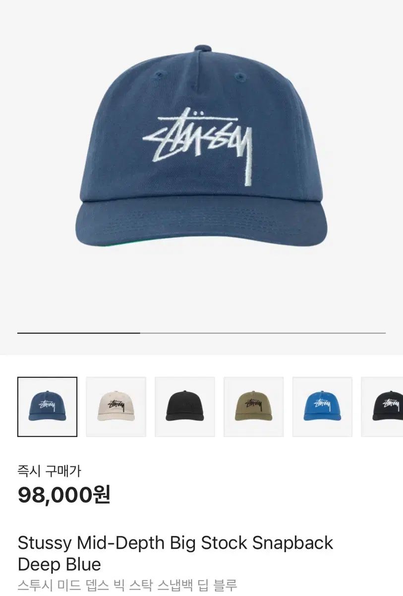 STUSSY ステューシー ミード 深さ ビッグ ストック スナップバック 浸漬 ブルー