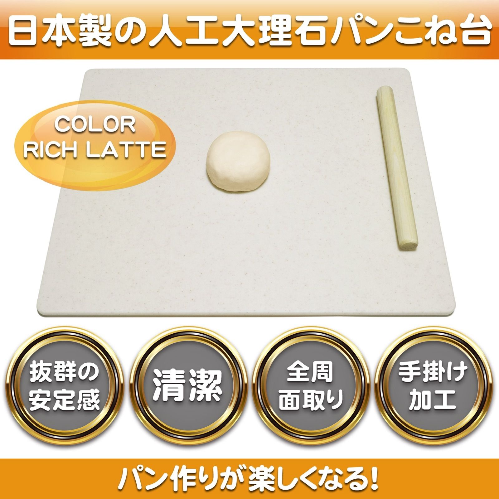 珍しい 人工(人造)大理石のパンこね台 Mサイズ 4枚セット 約48.5cm