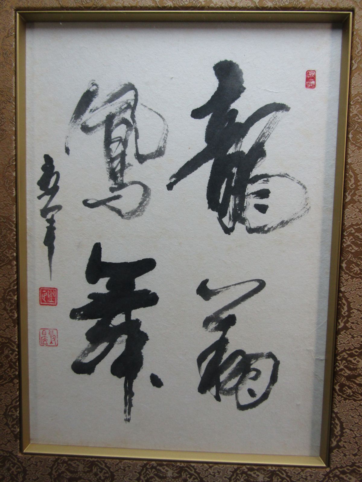 書道 川上景年 書 額装作品 - メルカリ
