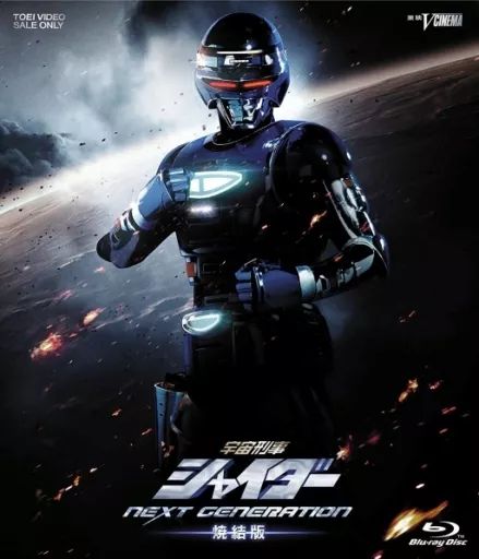 Amazon.co.jp: 宇宙刑事シャイダー Blu-ray BOX 3 : 円谷浩