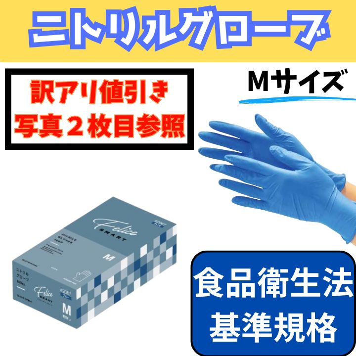 川西工業　ニトリルグローブ　ダリア　Mサイズ　10箱 検査検診用ニトリルグローブ ダリア – MPI-STORE（エム・ピー
