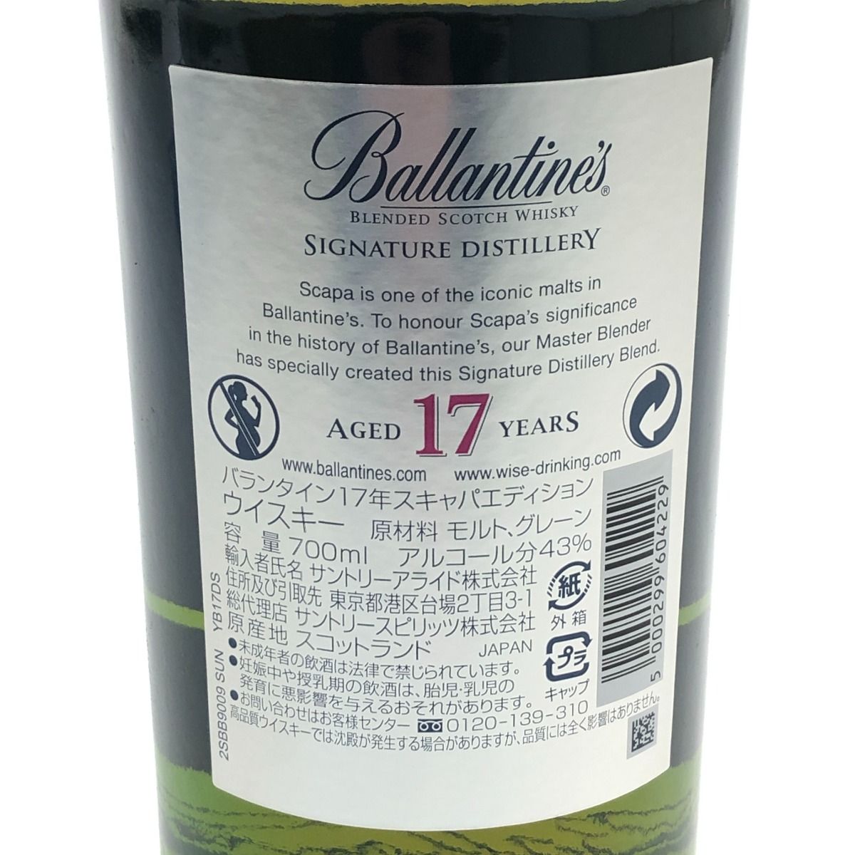 □□Ballantine's バランタイン 17年 スキャパエディション ブレン