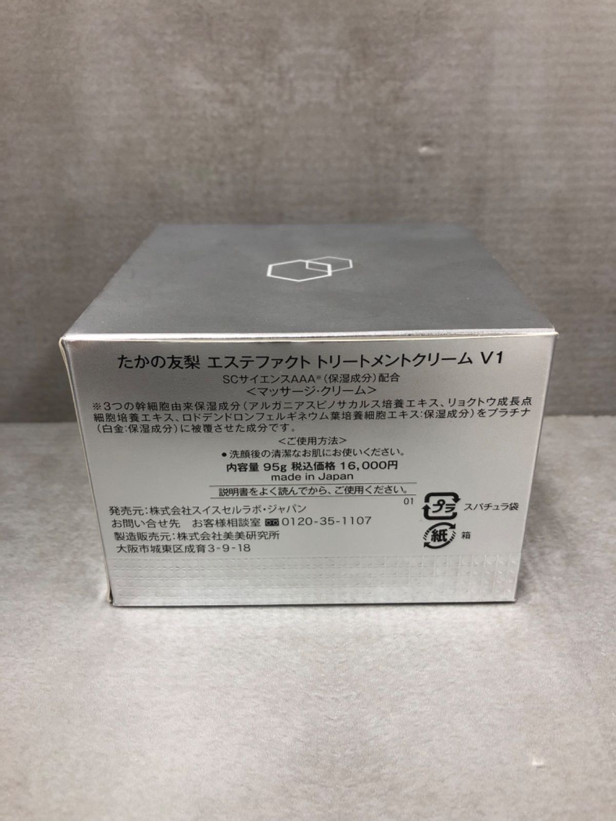 新品未使用] タカノユリ エステファクトトリートメントクリーム V1 95g