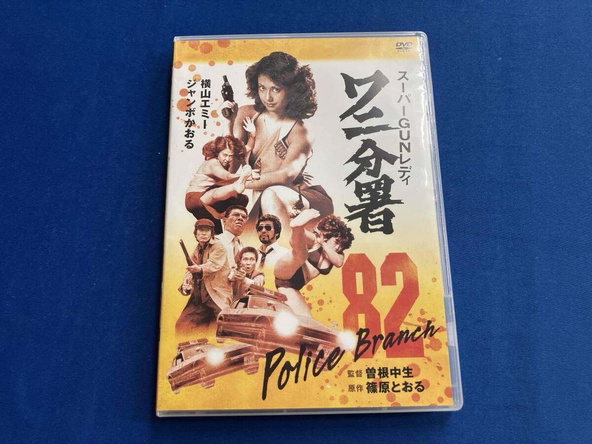 DVD スーパーGUNレディ ワニ分署 - メルカリ
