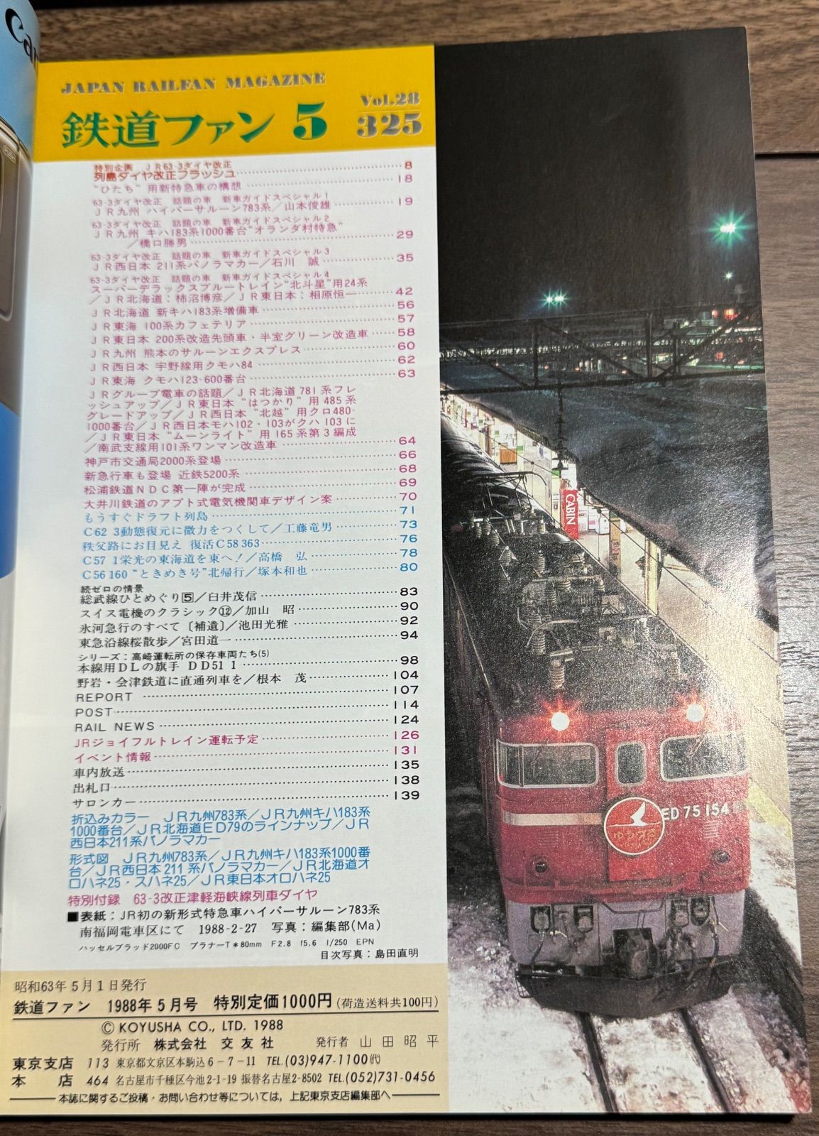 国鉄『動輪』創刊号｜1946年5月発行｜鐵道敎材｜旧仮名遣い｜戦後鉄道教育資料 国鉄『動輪』創刊号｜1946年5月発行｜鐵道敎材｜旧仮名遣い