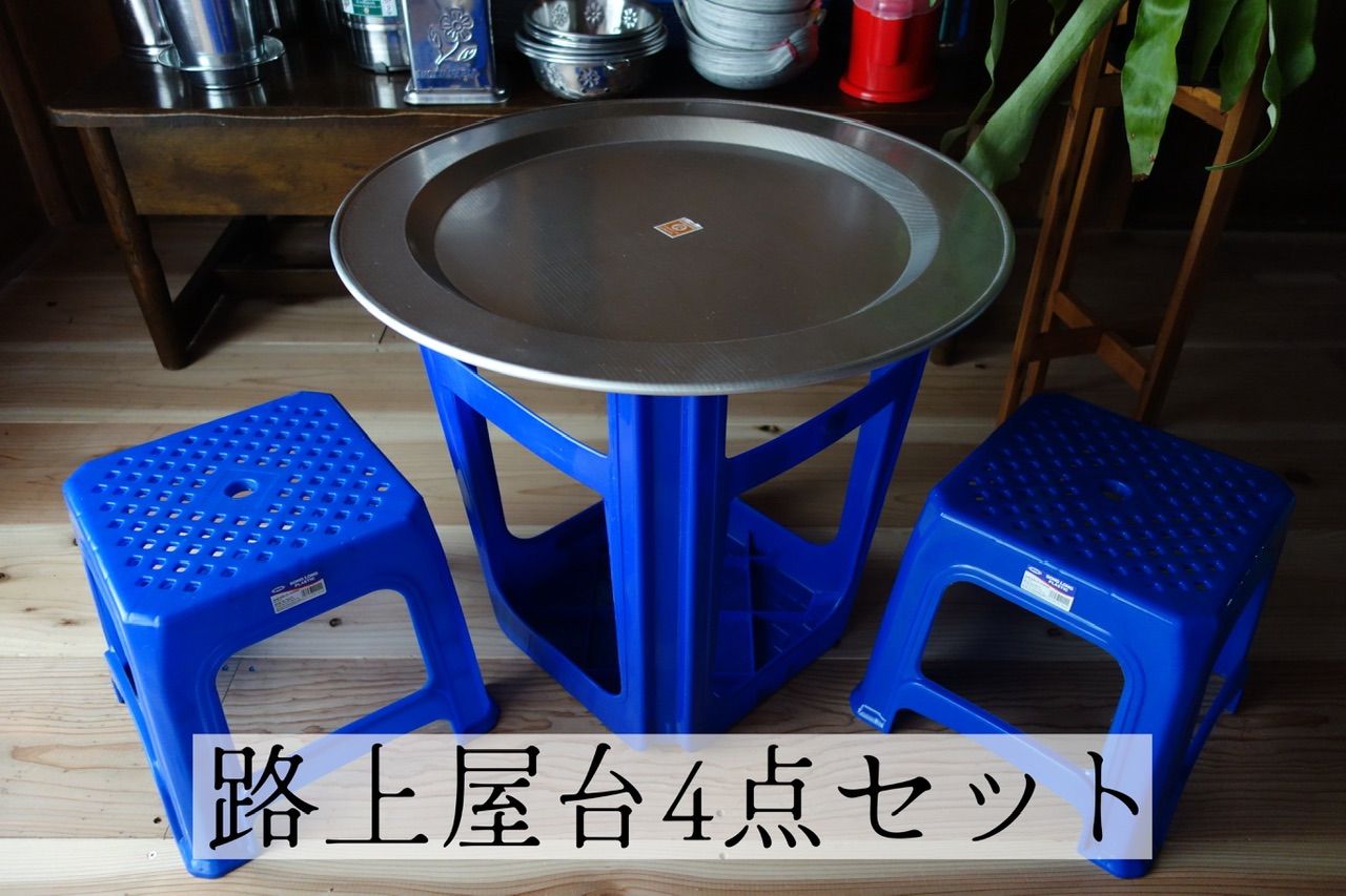 【路上屋台4点セット】座面メッシュ柄/ベトナム製/ベトナム雑貨/アジア屋台/プラスチック椅子/エスニック雑貨/ベトナム料理/タイ/台湾椅子簡易テーブル/アウトドアセット/韓国屋台