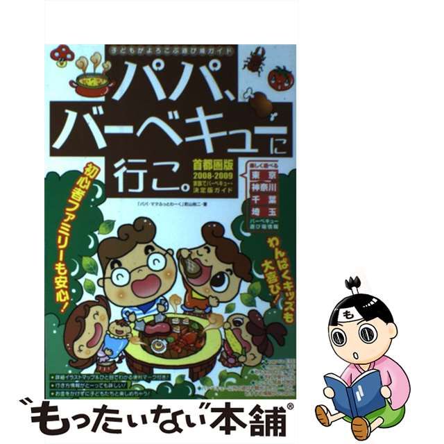 割引発見パパ、バーベキューに行こ。 子どもがよろこぶ遊び場ガイド ...