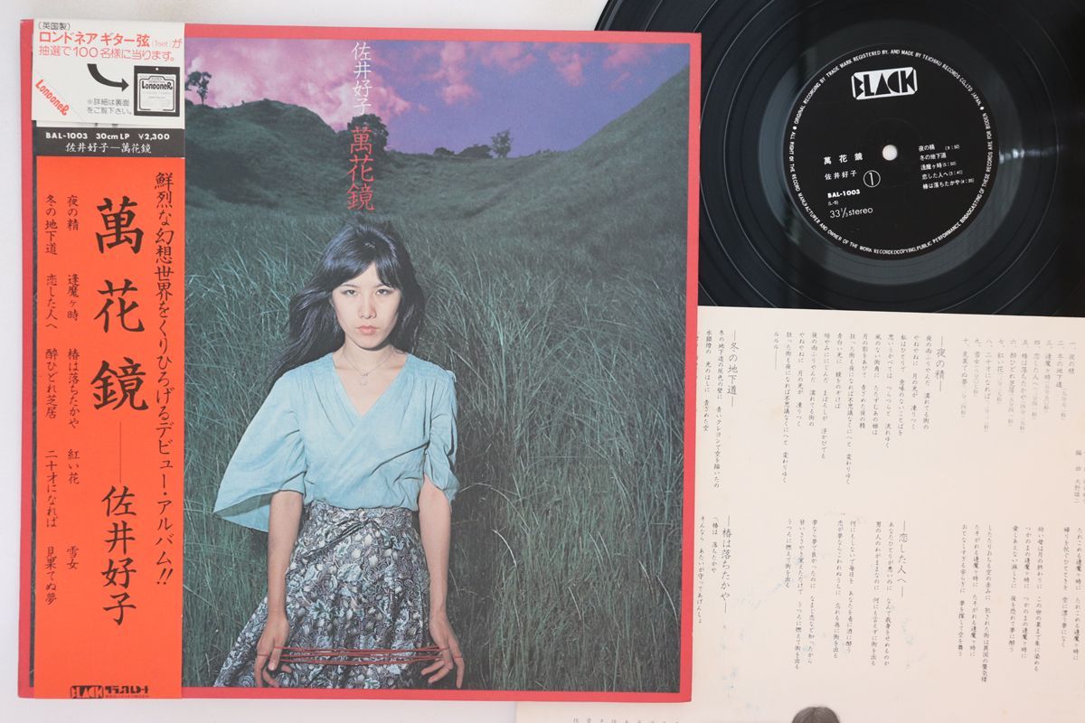 LP 佐井好子 萬花鏡 BAL1003 BLACK /00260 佐井好子 – 萬花鏡 – Vinyl (LP, Album + 2 more), 2021
