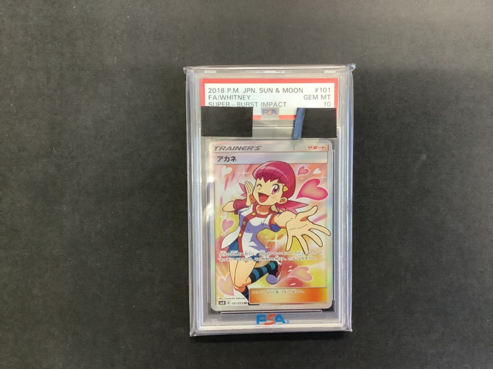 アカネ SR PSA10 - メルカリShops