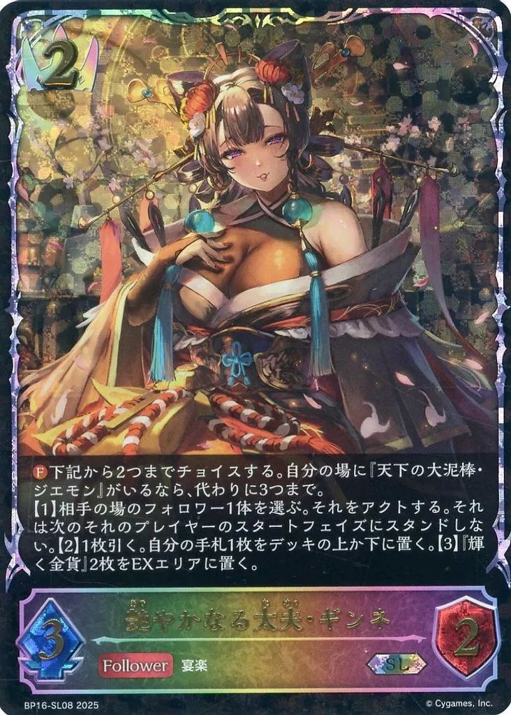 シャドウバースエボルヴ　UR 文香 中古】シャドウバース エボルヴ BP16-SL08[SL]：艶やかなる太夫