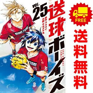 送球ボーイズ １～25巻 漫画 全巻セット  サカズキ九 小学館（おすすめ）