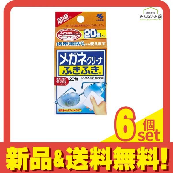 メガネクリーナふきふき 20包 6個セット