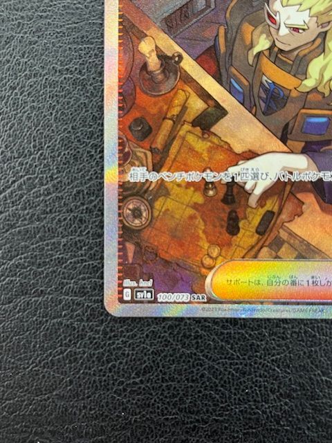 ◎ポケモンカード ボスの指令 ゲーチス SAR 100/073 SV1a - メルカリ